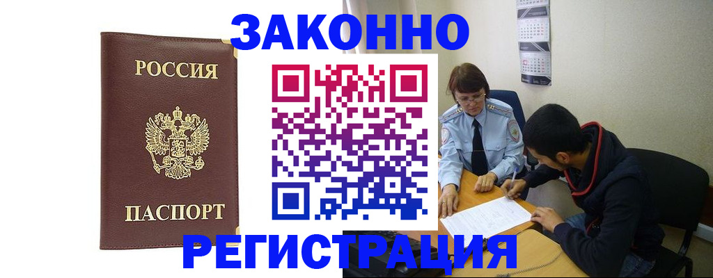 прописка законно в Осташкове
